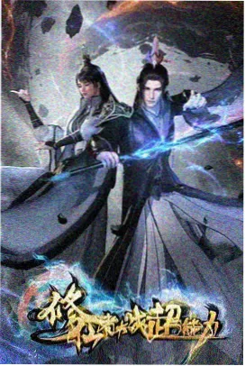 墨线笔记漫画封面